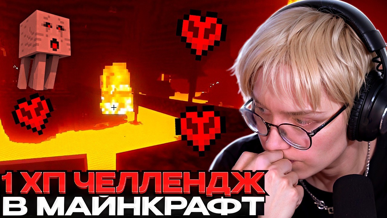 ДРЕЙК ИГРАЕТ В МАЙНКРАФТ ХАРДКОР С 1 ХП #2