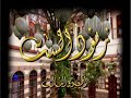 مسلسل زنود الست الجزء الثالث الحلقة التاسعة و العشرون