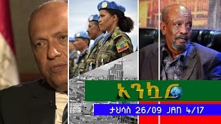 Ethiopia - Ankuar : አንኳር - Ethiopian Daily News Digest | January 4, 2017 Ethiopia - Ankuar : አንኳር - Ethiopian Daily News Digest | January 4, 2017