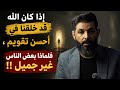 الجمال أعظم خدعة في التاريخ د محمد الرفاعي mp3