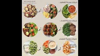 Diet Food اكل صحي عندنا وبس مش هتدوق زيها في حياتك