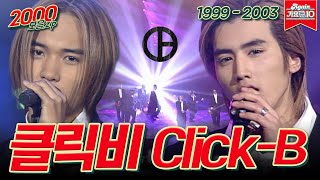 [#가수모음zip] 클릭비 모음.zip (Click B Stage Compilation) | KBS 방송