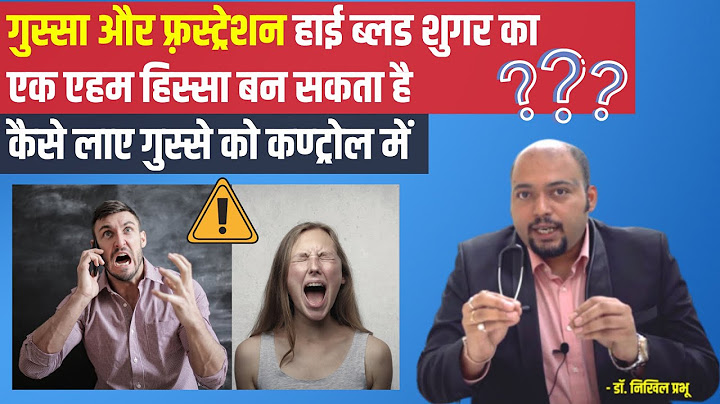 गुस्सा और निराशा आपका ब्लड शुगर बढ़ा देता है | जानिए कैसे करे गुस्से को नियंत्रण
