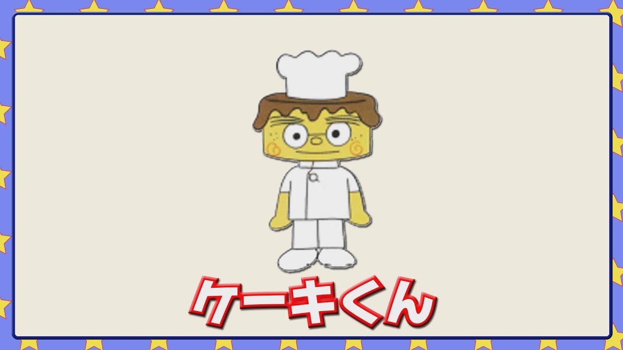 ケーキくん Youtube