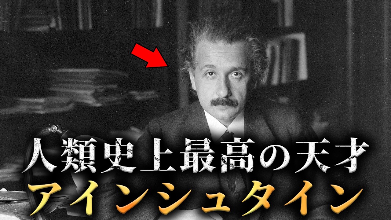 人類 史上 最高 の 天才