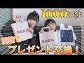 Sisters Exchange 1000 Yen Worth Of Gifts What Will They Buy For Each Other Will They Like It Sisters Exchange 1000 Yen Worth Of Gifts What Will They Buy For Each Other Will They Like It