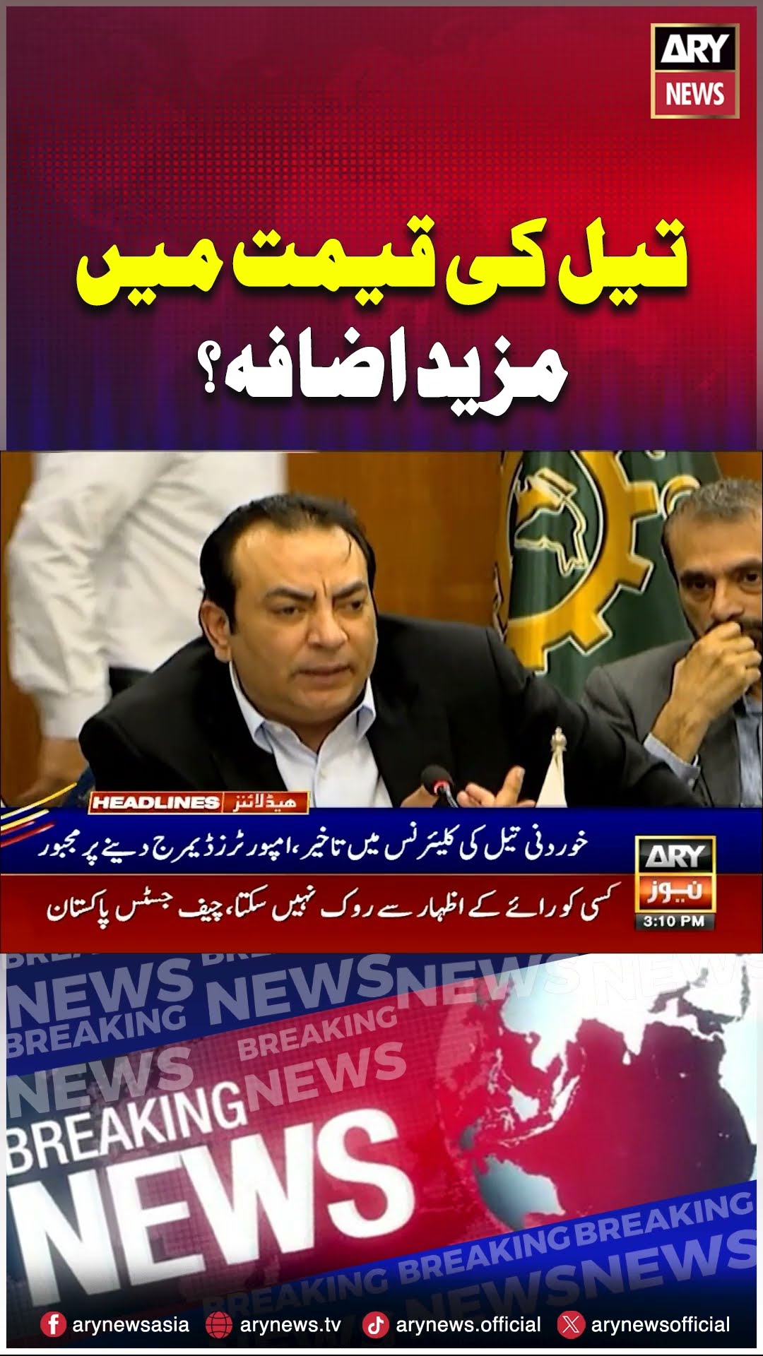 Delay in clearance of edible oil ... #shorts #reels #arynews #breakingnews