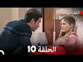 العقرب الحلقة 10  