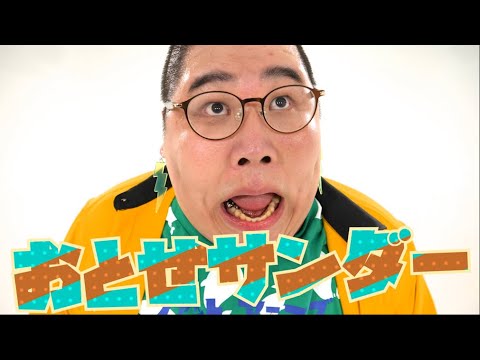 おとせサンダー ／⚡恭一郎 【歌ってみた】 cover