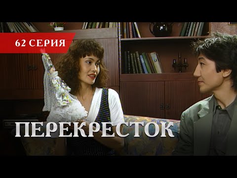 Телесериал «Перекресток» | 62 серия