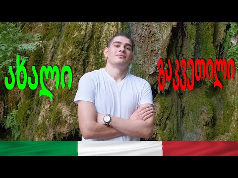 არსებითი სახელები და არტიკლების განხილვა  იტალიურის  გაკვეთილი