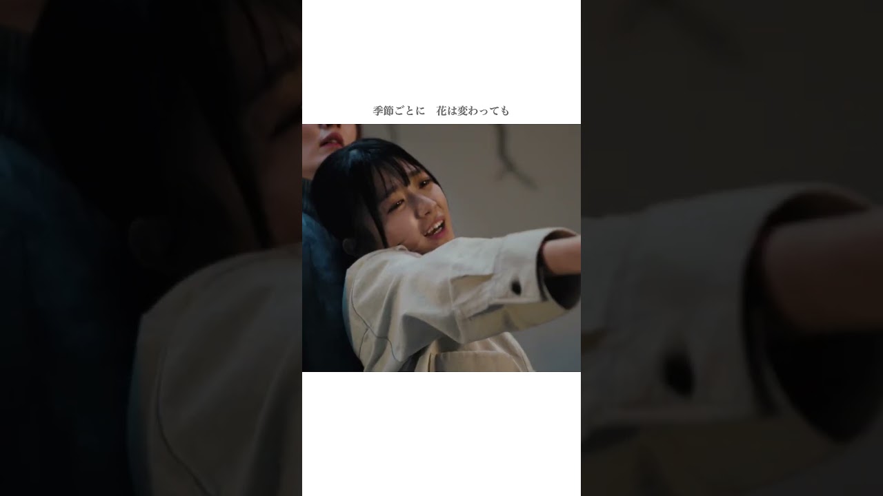 日向坂46『君と生きる』MUSIC VIDEO shorts②