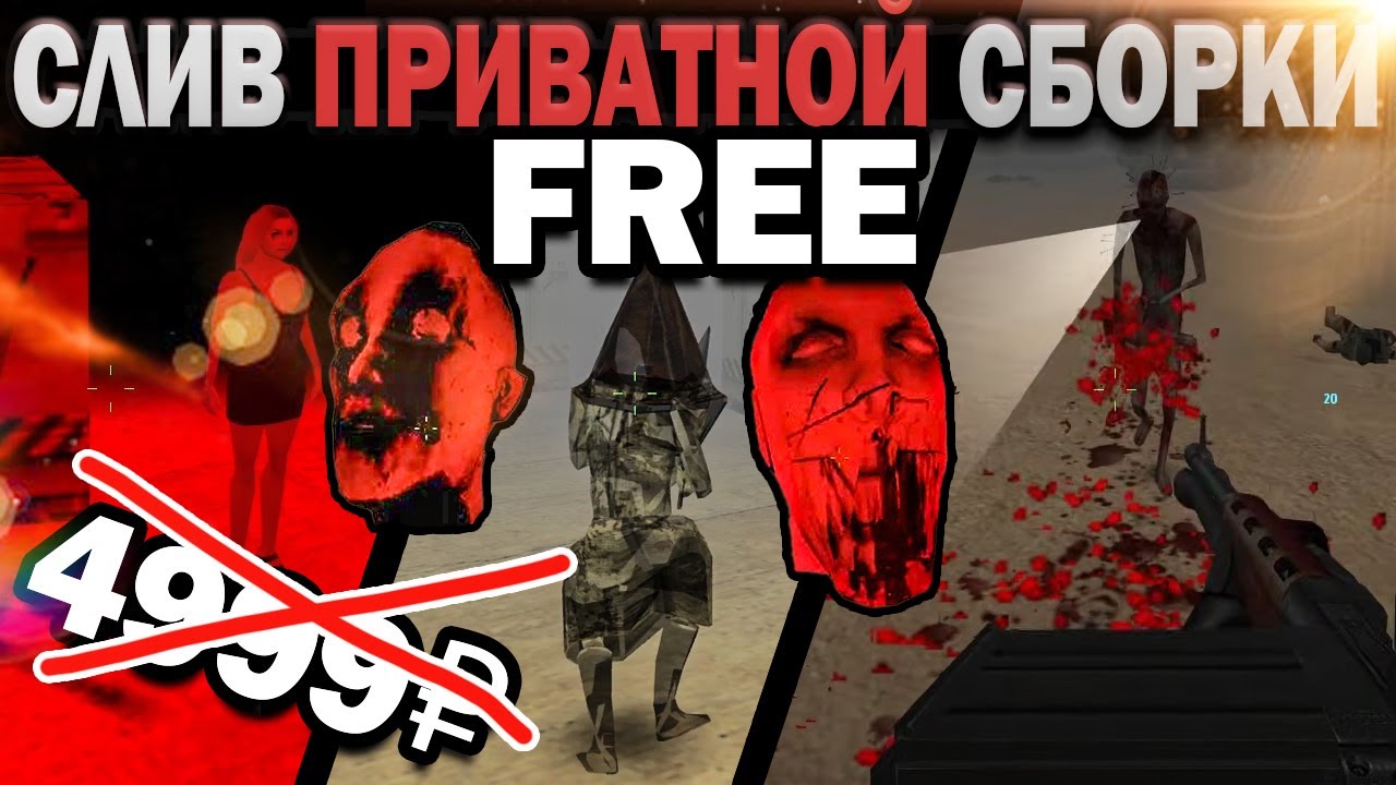 СЛИВ ПРИВАТНОЙ HORROR СБОРКИ SILLENT-HILL ЗОМБИ СБОРКИ в КС 1.6 +SMA (ИСХОДНИКИ) CS 1.6 СБОРКА 2025