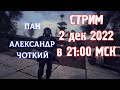 Stalker Чудесный Кристалл Дарованный Звёздами Финал и немного CoC за МОНОЛИТ!