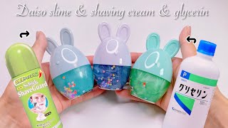 【ASMR】🐰ダイソーのうさぎスライムにグリセリンとシェービングフォームを混ぜる🐰【音フェチ】Daiso slime \& shaving cream \& glycerin