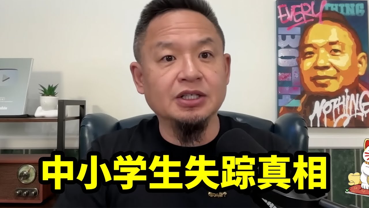 为什么中国每年失踪的中小学生越来越多？