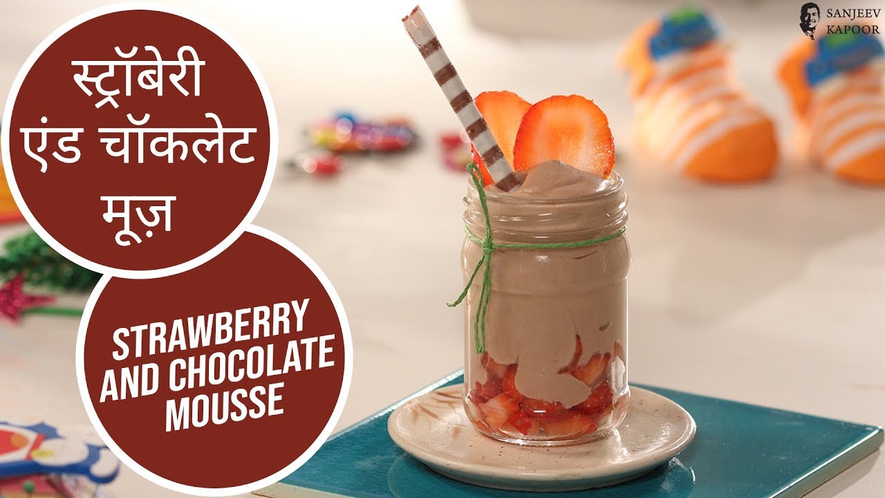 स्ट्रॉबेरी एंड चॉकलेट मुज़ | Strawberry & Chocolate Mousse | Food4Toddlers | Sanjeev Kapoor Khazana | Sanjeev Kapoor Khazana  | TedhiKheer