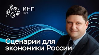 Какая экономическая стратегия нужна России в следующие 10 лет?