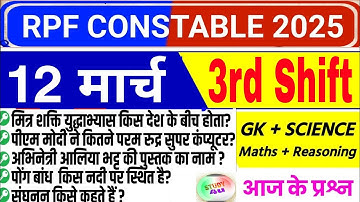 RPF Constable 12 march 3rd shift Review | RPF Exam Analysis Today | RPF CONSTABLE EXAM ANALYSIS 2025