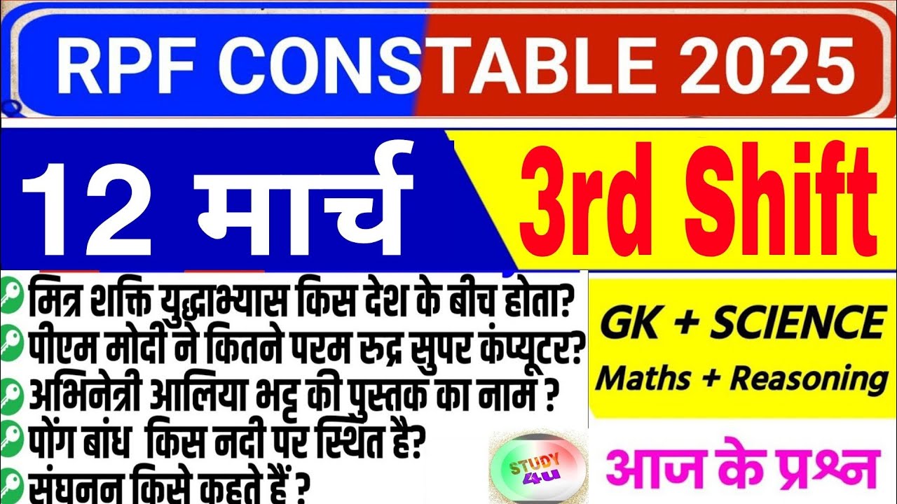 RPF Constable 12 march 3rd shift Review | RPF Exam Analysis Today | RPF CONSTABLE EXAM ANALYSIS 2025