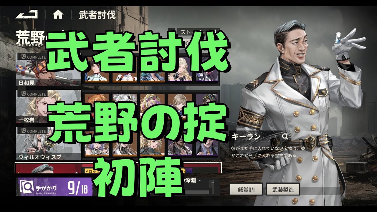 鋼嵐 Mecharashi 武者討伐 荒野の掟 初陣