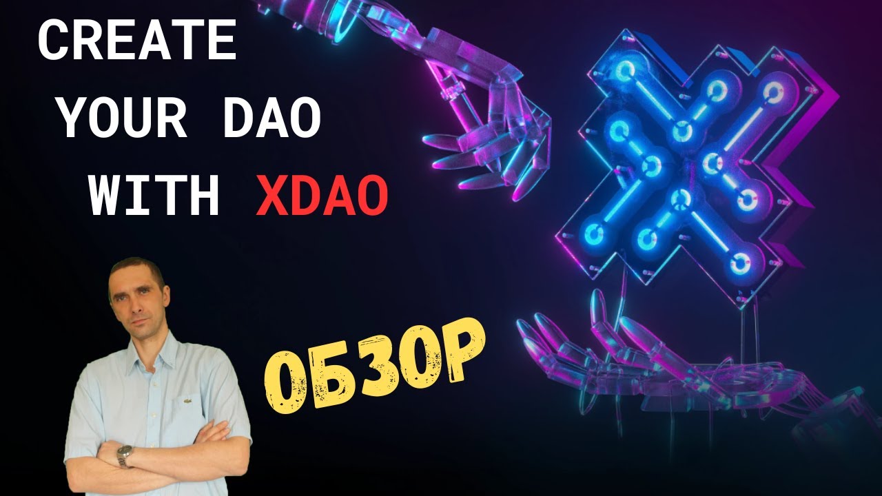 XDAO обзор проекта
