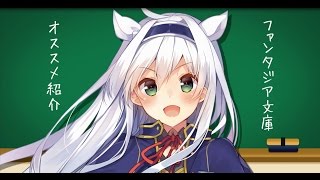【ファンタジア文庫】ロクでなし魔術講師と禁忌教典ほかファンタジア文庫人気作【2016年10月編PV】