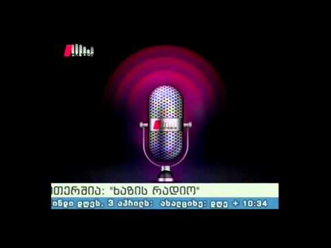 \"ხაზის რადიო\" 03.04.14 ,,დები იშხნელები\" /I ნაწილი/