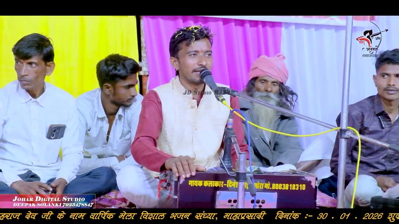 जेहराज देव का शानदार भजन।गायक दिनेश भाई भगोरा कपासिया