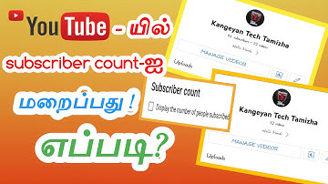 How to hide Subscriber count on YouTube in Tamil 2022 ||  #subscribe #hide #subscribecount #tamil