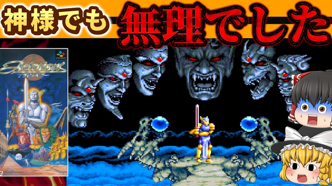 【レトロゲーム】アクトレイザー｜神様が自ら戦う！？【ゆっくり実況】