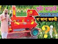 ভুট্টা মাড়াই এর আজব মেশিন -Corn Shelling Machine । খোসা সহ ভুট্টা মাড়াই হবে অল্প সময়ে সল্প খরচে - JE