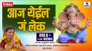 Aaj yel ga lek maherala gauri ganpatichya sanala - video song ganesha
ganpati sumeet music director: jitendra waikar arranger: ka...