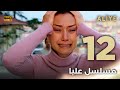 Aliye مسلسل عليا الحلقة 12 دبلجة عربية FULL HD 