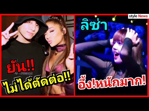 อารีอาน่า ยัน ภาพถ่ายกับจองกุก BTS ไม่ได้ตัดต่อ! || ลิซ่าและสมาชิกอึ้งหนักมาก!! กับวง cover วงนี้!!