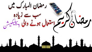 Best Application For Ramzan Month | Most UseFull App screenshot 5