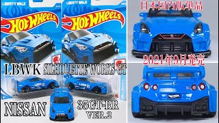 【HOTWHEELS(ホットウィール)】☆日本国内版単品2021年9月発売☆『LB-SILHOUETTE WORKS GT NISSAN 35GT-RR VER.2 (日産)』