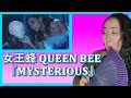 女王蜂 QUEEN BEE『MYSTERIOUS』| EONNI88