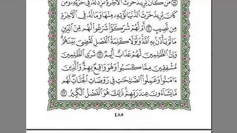 القرآن الكريم كاملا بصوت السديس الجزء 25 فصلت الشورى الزخرف الدخان الجاثية استمع و اقرا في مصحف