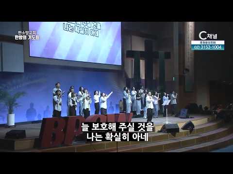 Hansomang Church Late Night Prayer Meeting Ep. 133 [C Channel]