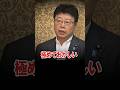 これが国民の声だ!北村晴男 魂の訴え。 #北村弁護士 #総裁選 #自民党解体