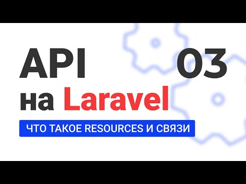 #3 Создание API