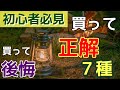 【ランタン７種類紹介】用途と特徴 メリット デメリット 初心者必見【実用性・コスパ・おしゃれ・雰囲気・選び方・キャンプ・キャンプ用具・装備・防災・災害】
