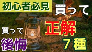 【ランタン７種類紹介】用途と特徴 メリット デメリット 初心者必見【実用性・コスパ・おしゃれ・雰囲気・選び方・キャンプ・キャンプ用具・装備・防災・災害】
