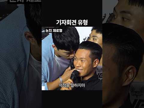 <strong>국내</strong> 최초 유래없는 <strong>기자회견</strong> #shorts
