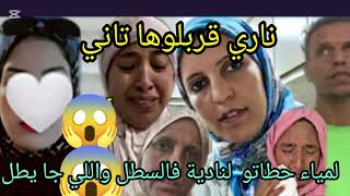 اول خروج تدافع على ختها لمياء شرشمات نادية#عاءلة مي نعيمة البدوية #بنات مي نعيمة البدوية 