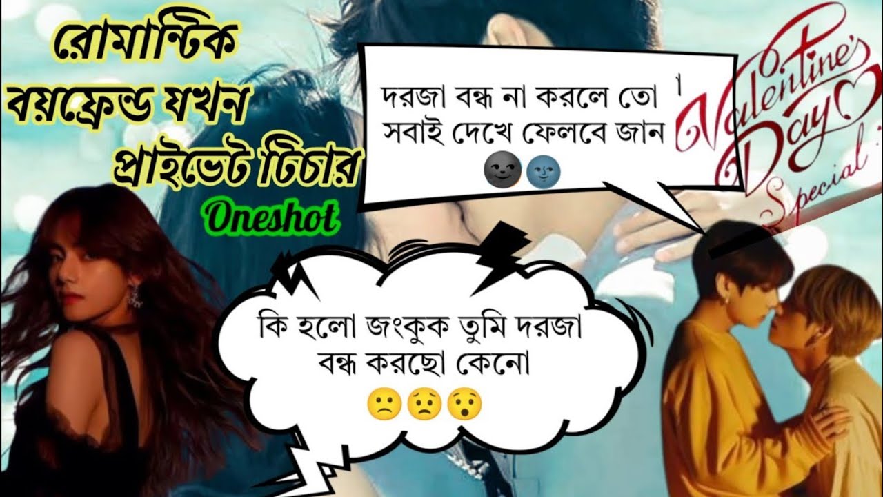 Valentine's Day Special Video #bts_ot7_family_drama#taekook_oneshot