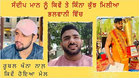 Sandeep Mann Rubal Khana Wrestling Status Family B...