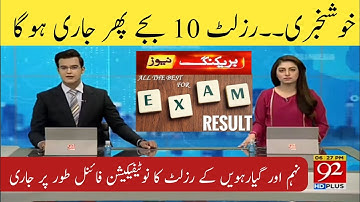 9th Class Result Date | 11th Class Result Date | Good News for All Students | Result Notification