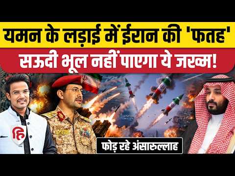 Houthi Saudi Arabia War: अंसरुल्लाह Fatah missile से कैसे सऊदी पर हुए हावी?
